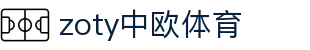 zoty中欧·(中国有限公司)官方网站